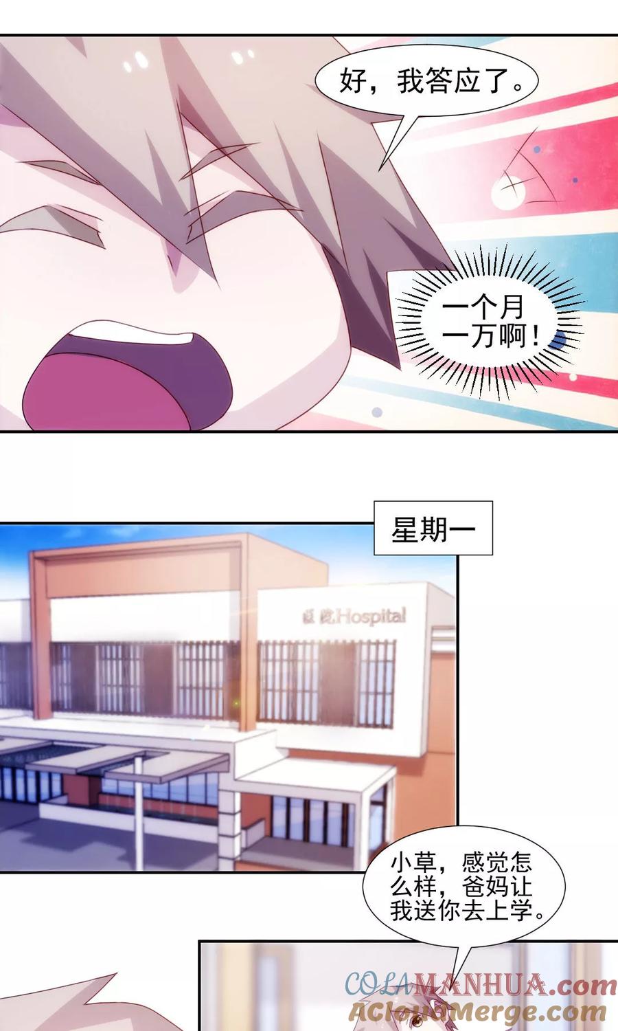 绝品小神医 第128话 第5页