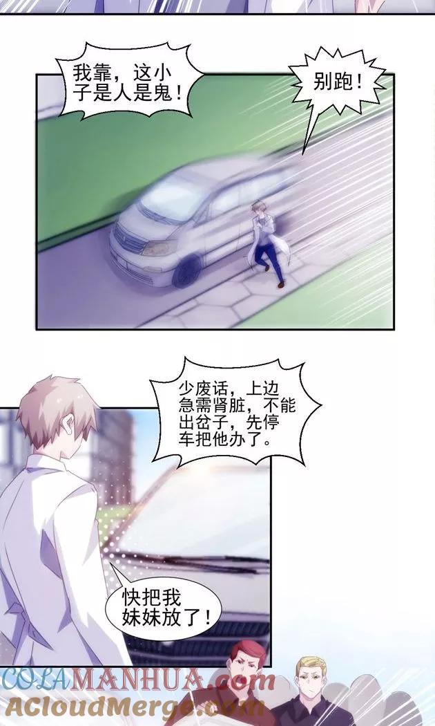 绝品小神医 第129话 第4页