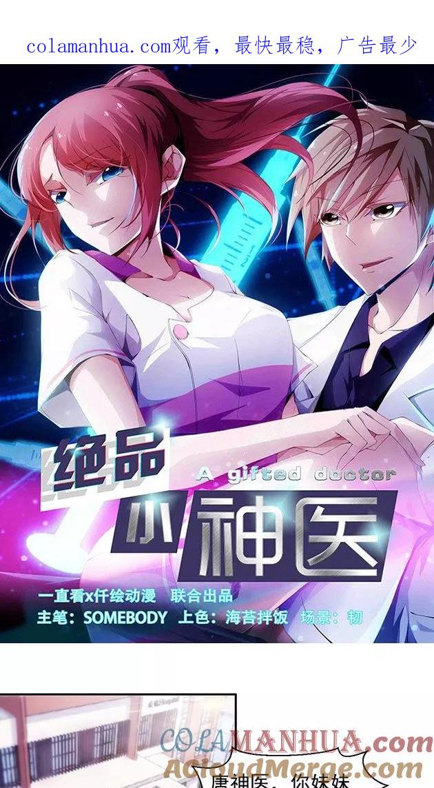 绝品小神医 第129话 第1页