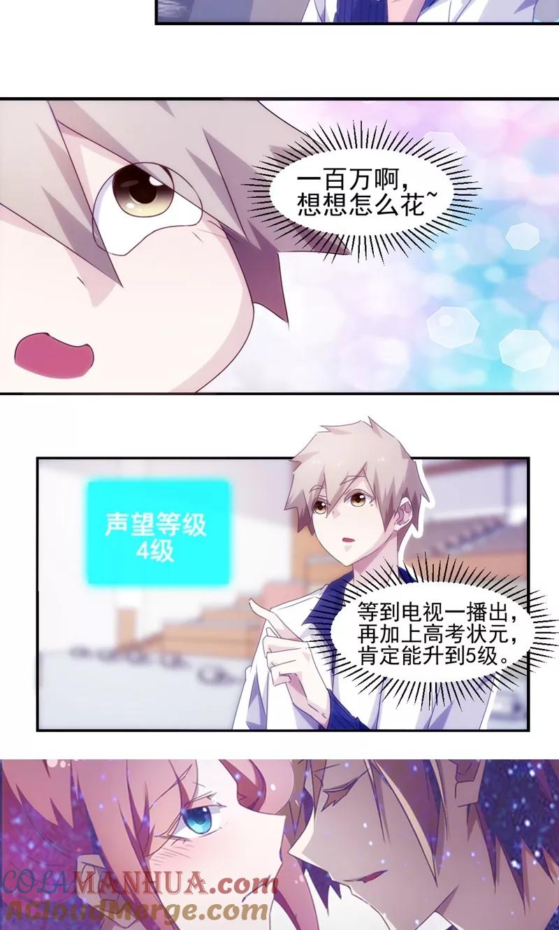 绝品小神医 第130话 第6页
