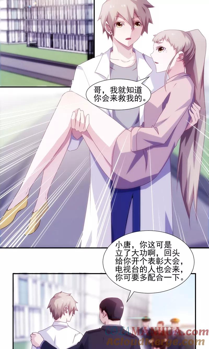 绝品小神医 第130话 第2页