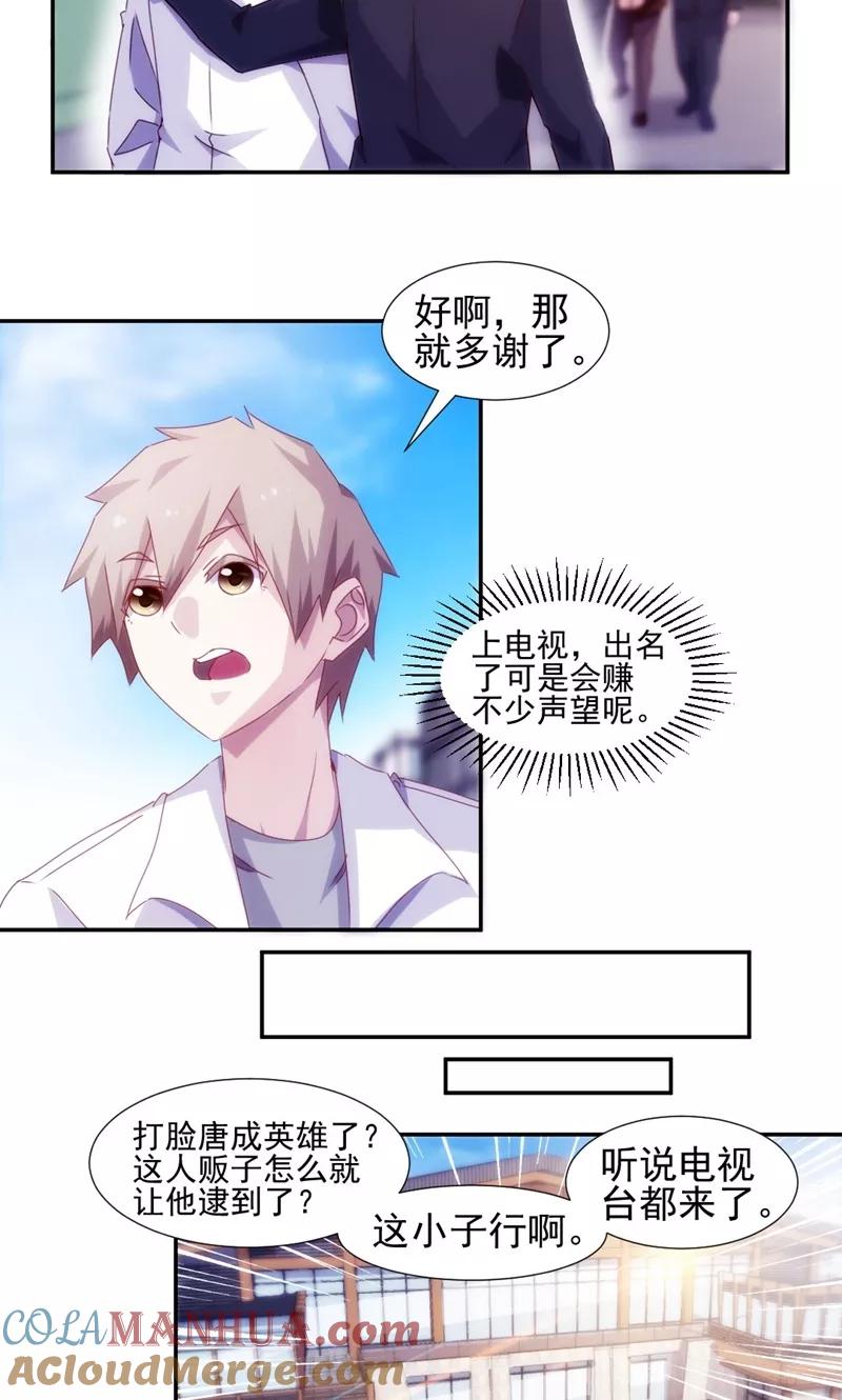 绝品小神医 第130话 第3页