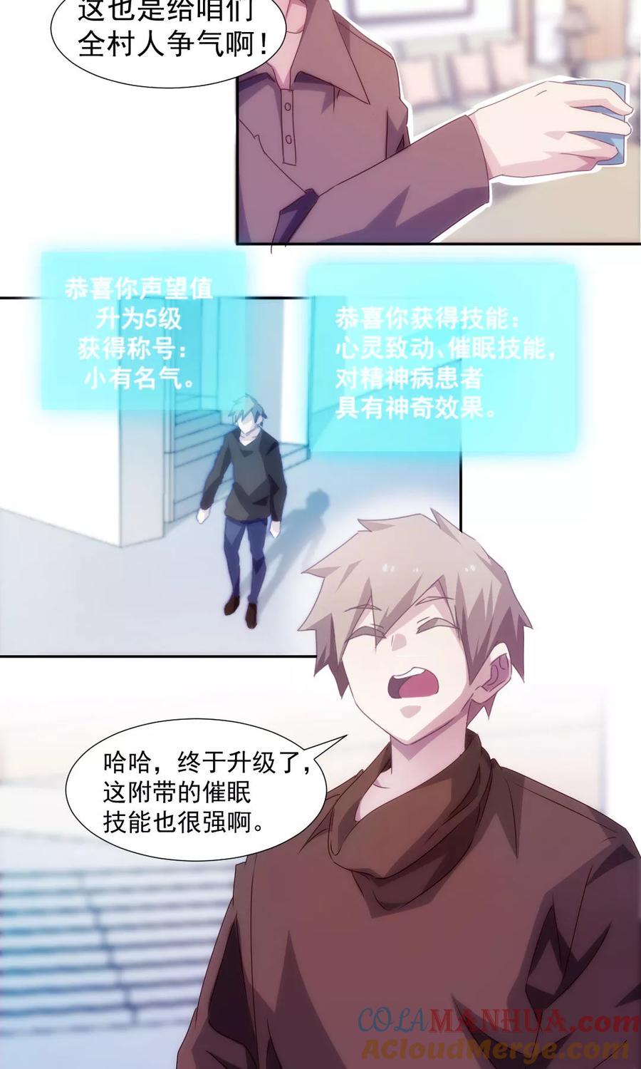 绝品小神医 第131话 第5页