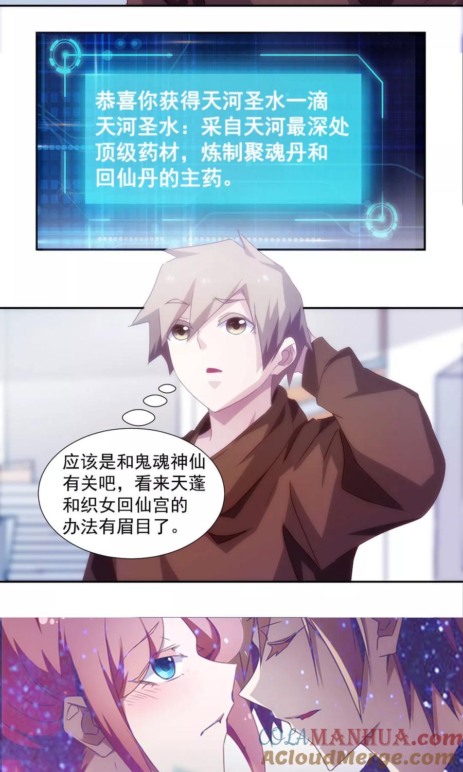 绝品小神医 第131话 第6页