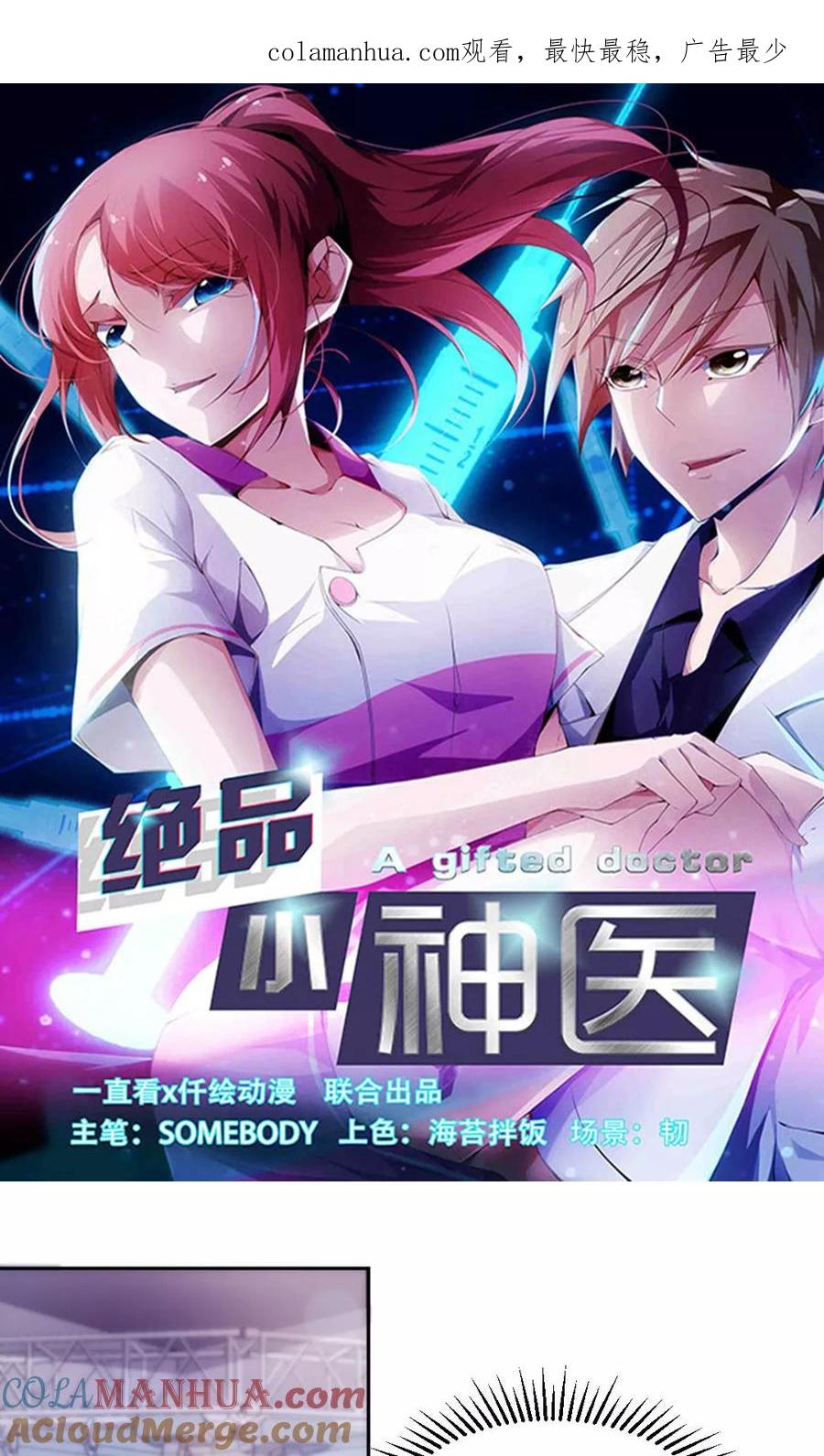 绝品小神医 第131话 第1页