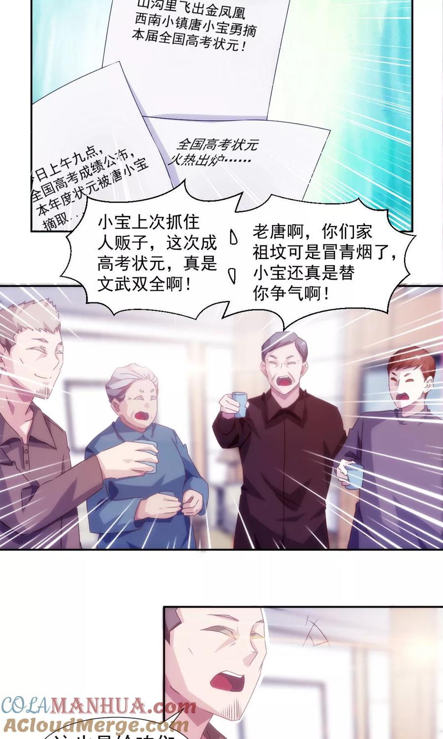 绝品小神医 第131话 第4页