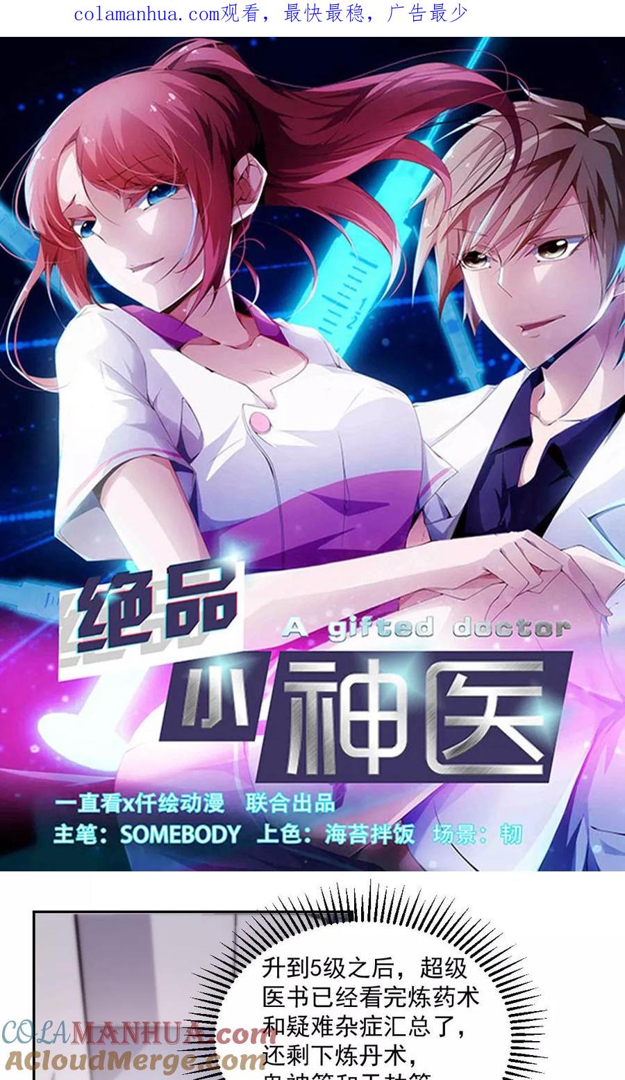 绝品小神医 第132话 第1页