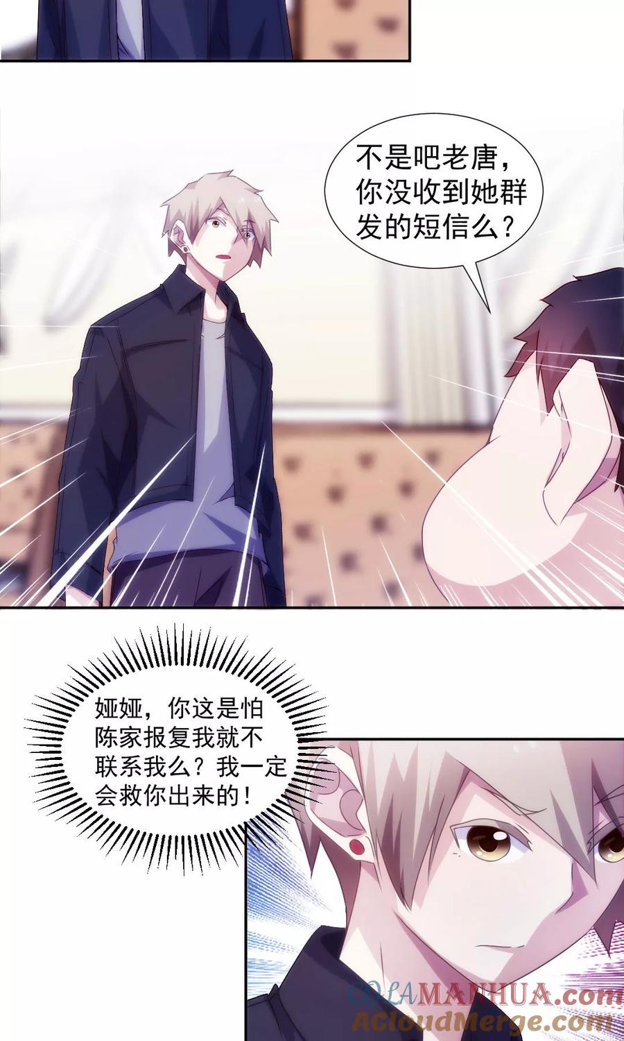 绝品小神医 第132话 第3页
