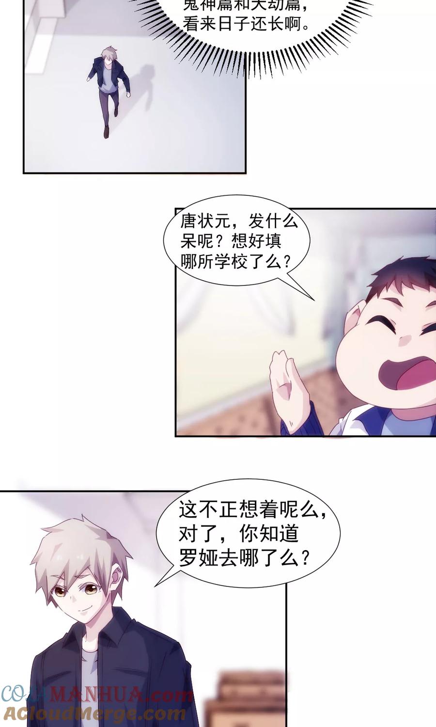 绝品小神医 第132话 第2页