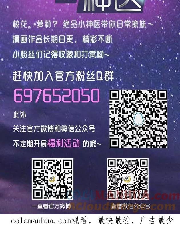 绝品小神医 第133话 第8页