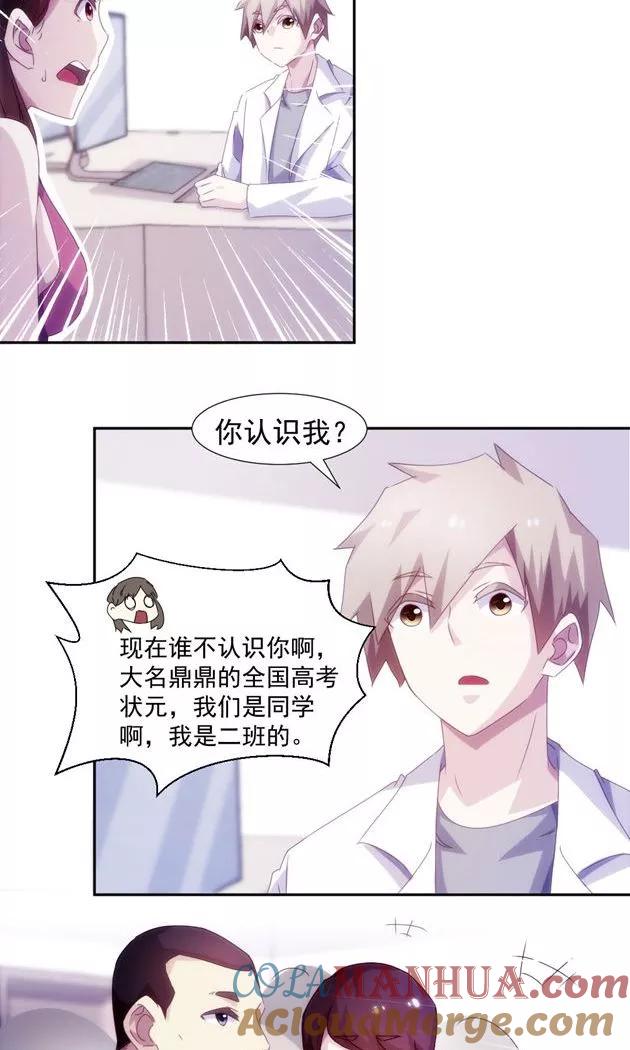 绝品小神医 第133话 第5页