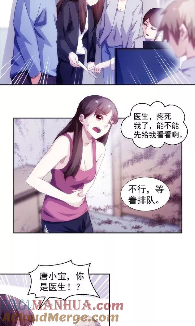 绝品小神医 第133话 第4页