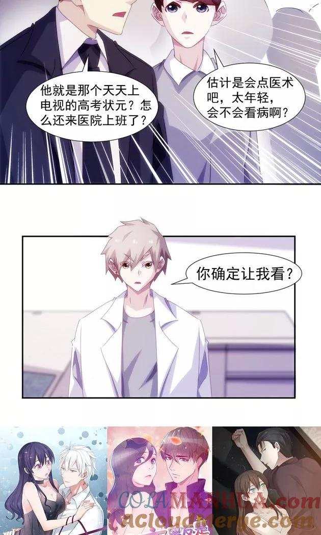 绝品小神医 第133话 第6页
