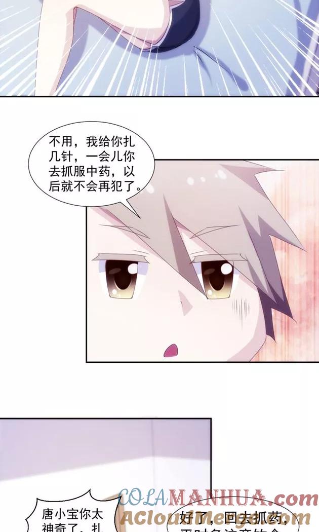绝品小神医 第134话 第3页