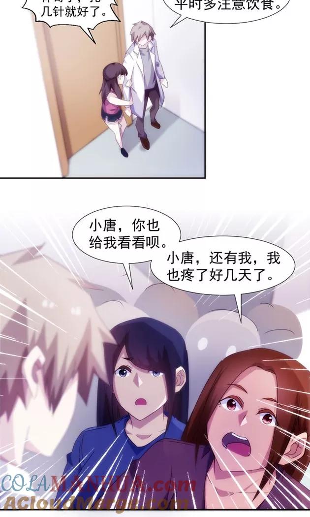 绝品小神医 第134话 第4页