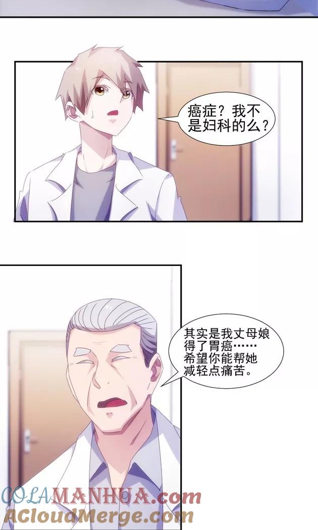 绝品小神医 第135话 第3页