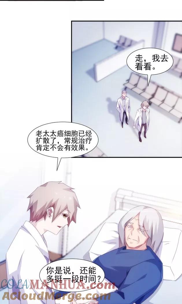 绝品小神医 第135话 第4页