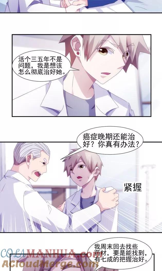 绝品小神医 第135话 第5页