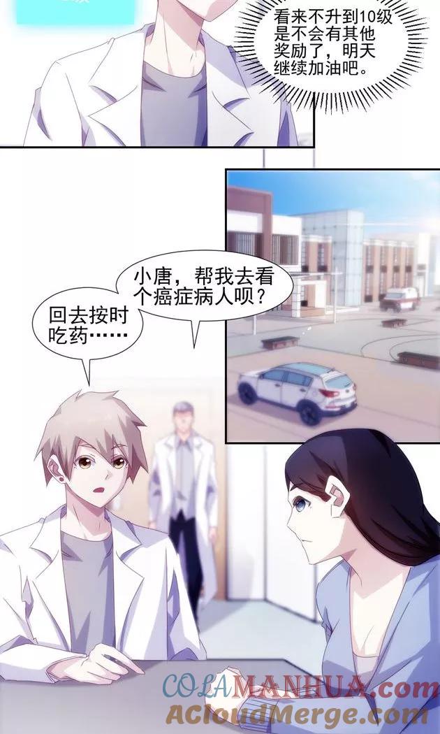 绝品小神医 第135话 第2页