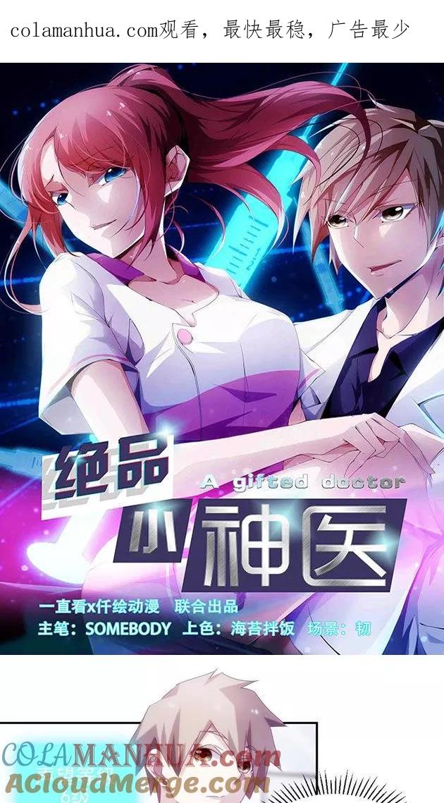 绝品小神医 第135话 第1页