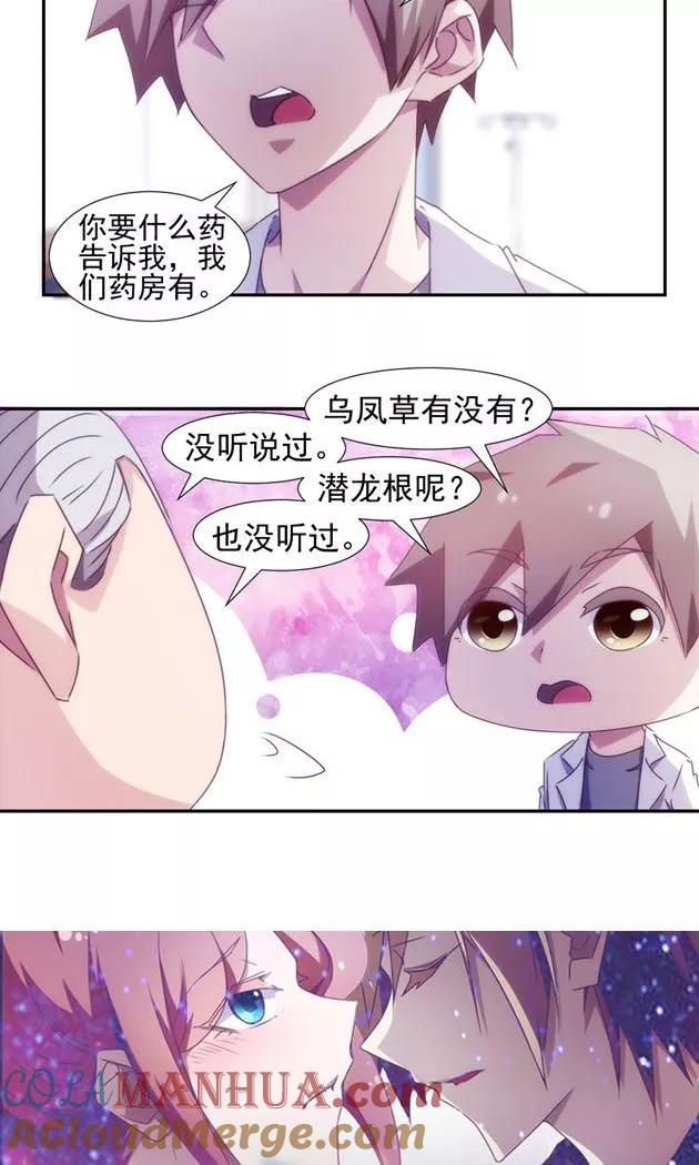 绝品小神医 第135话 第6页