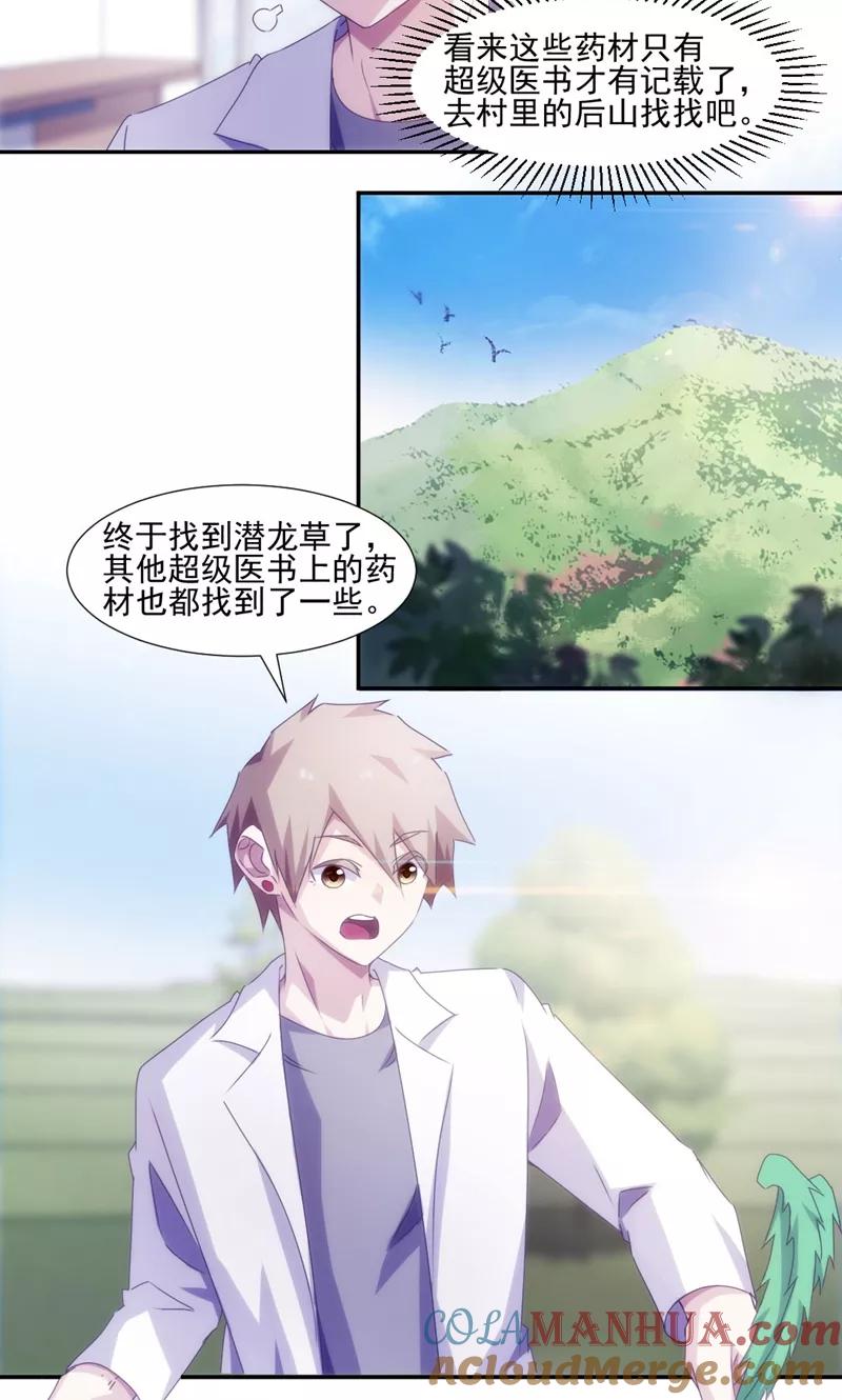 绝品小神医 第136话 第2页