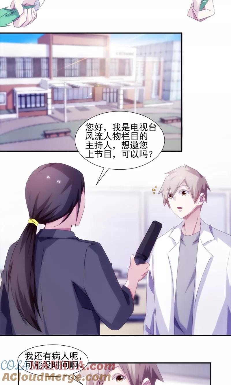 绝品小神医 第136话 第3页