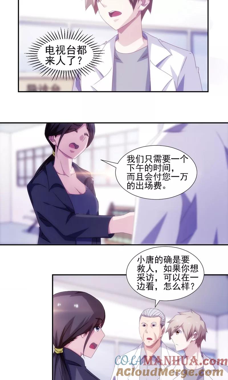 绝品小神医 第136话 第4页
