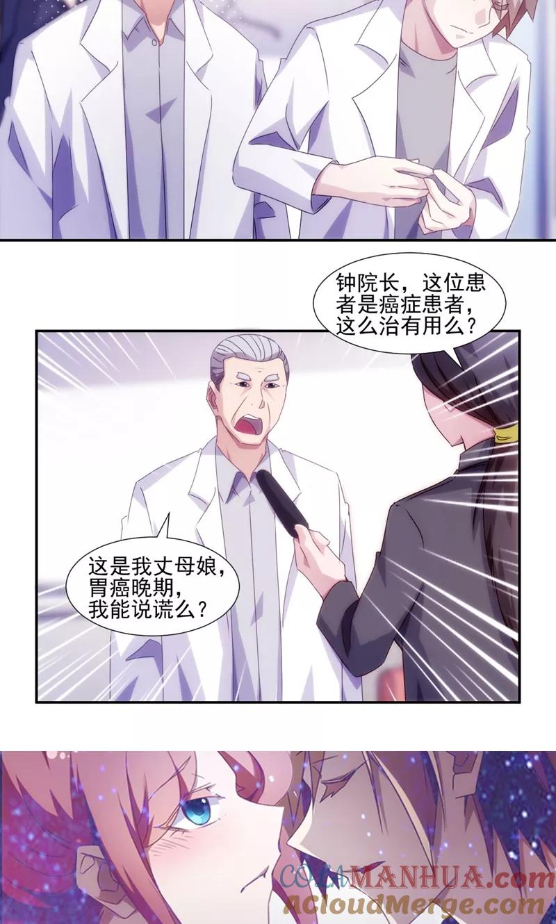 绝品小神医 第136话 第6页