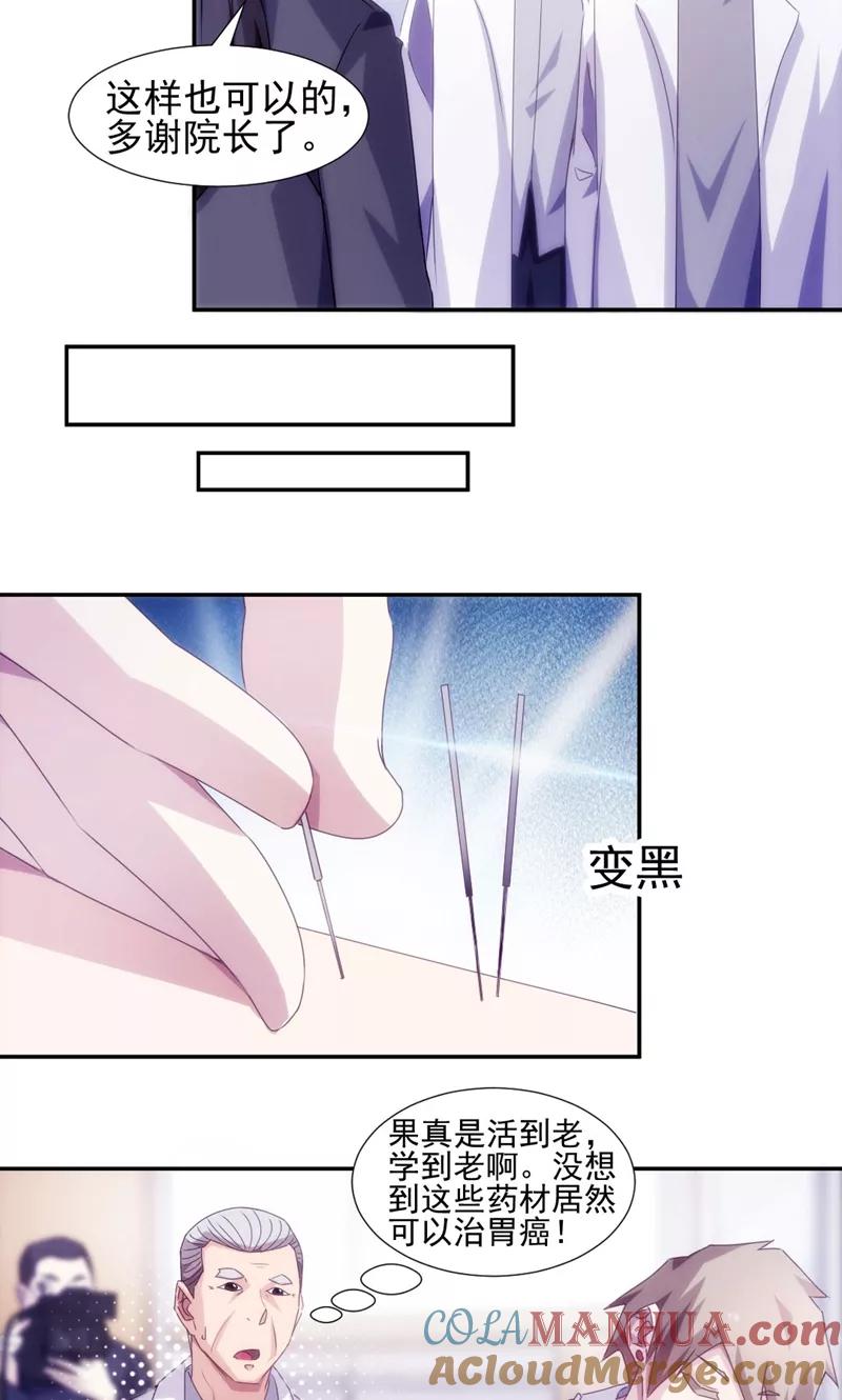 绝品小神医 第136话 第5页