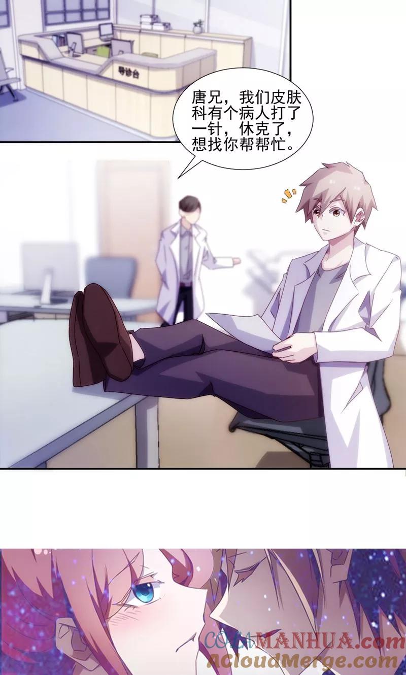 绝品小神医 第137话 第6页