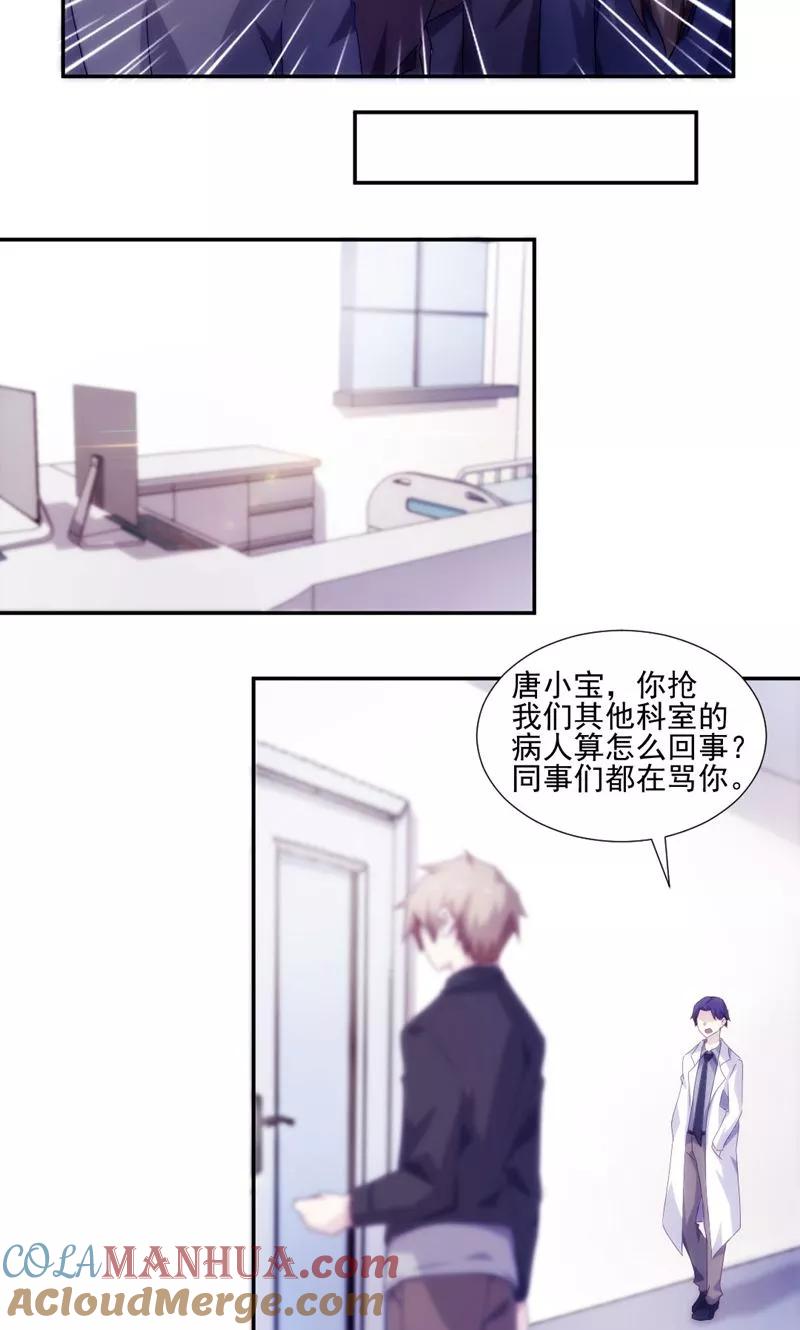 绝品小神医 第137话 第3页