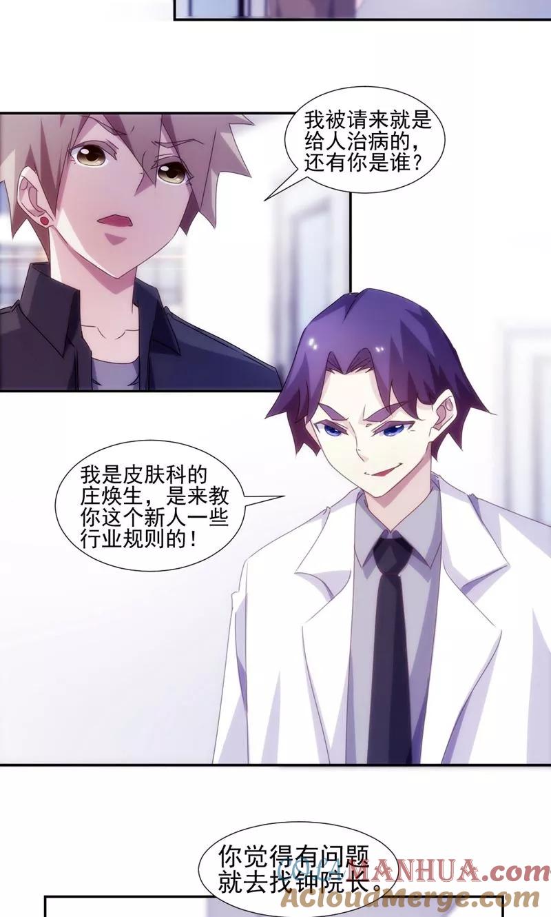 绝品小神医 第137话 第4页