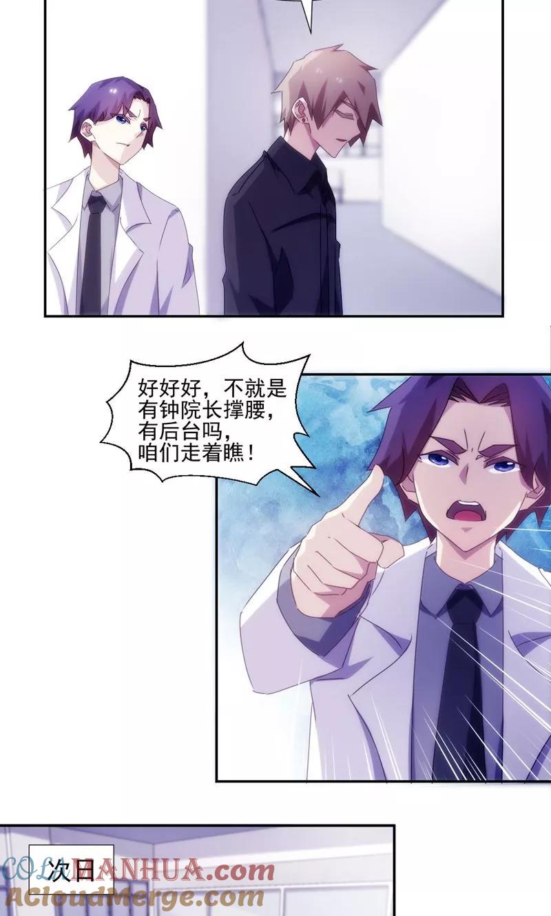 绝品小神医 第137话 第5页