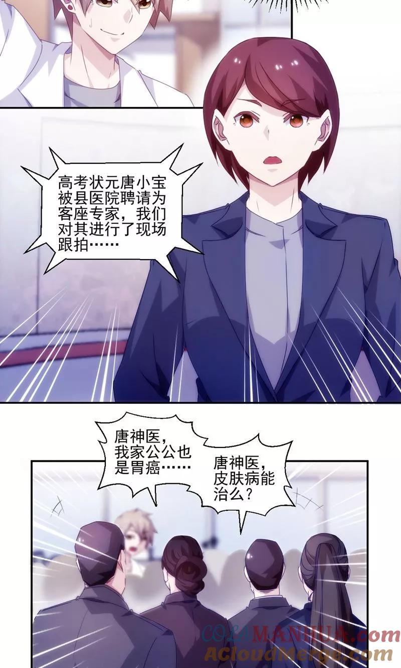 绝品小神医 第137话 第2页