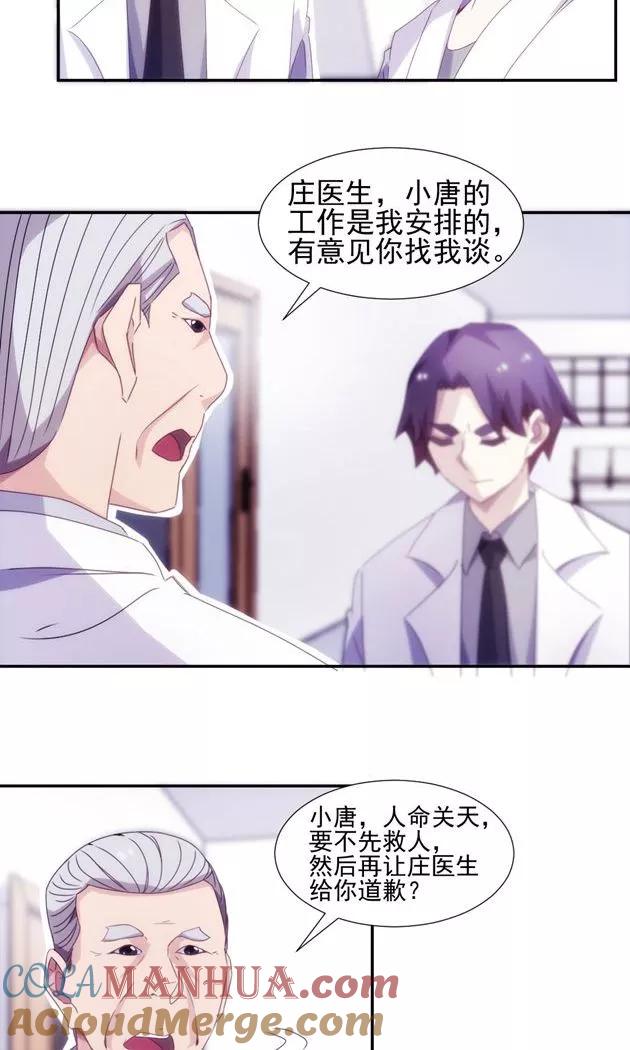 绝品小神医 第138话 第4页
