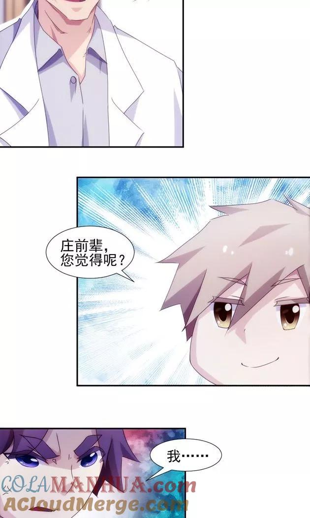绝品小神医 第138话 第5页