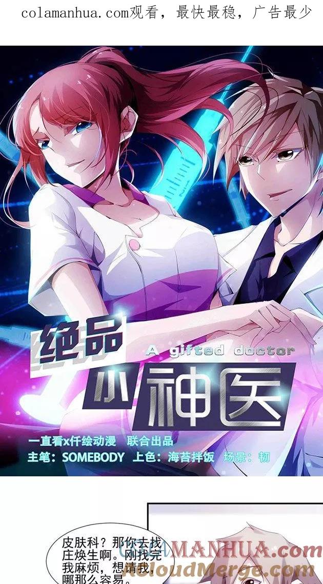 绝品小神医 第138话 第1页