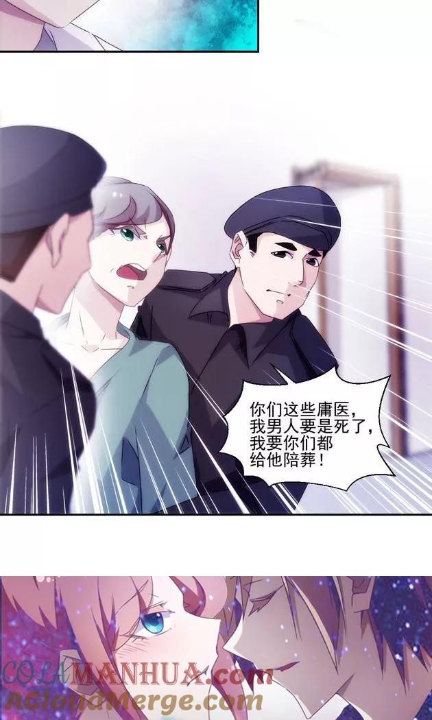绝品小神医 第138话 第6页