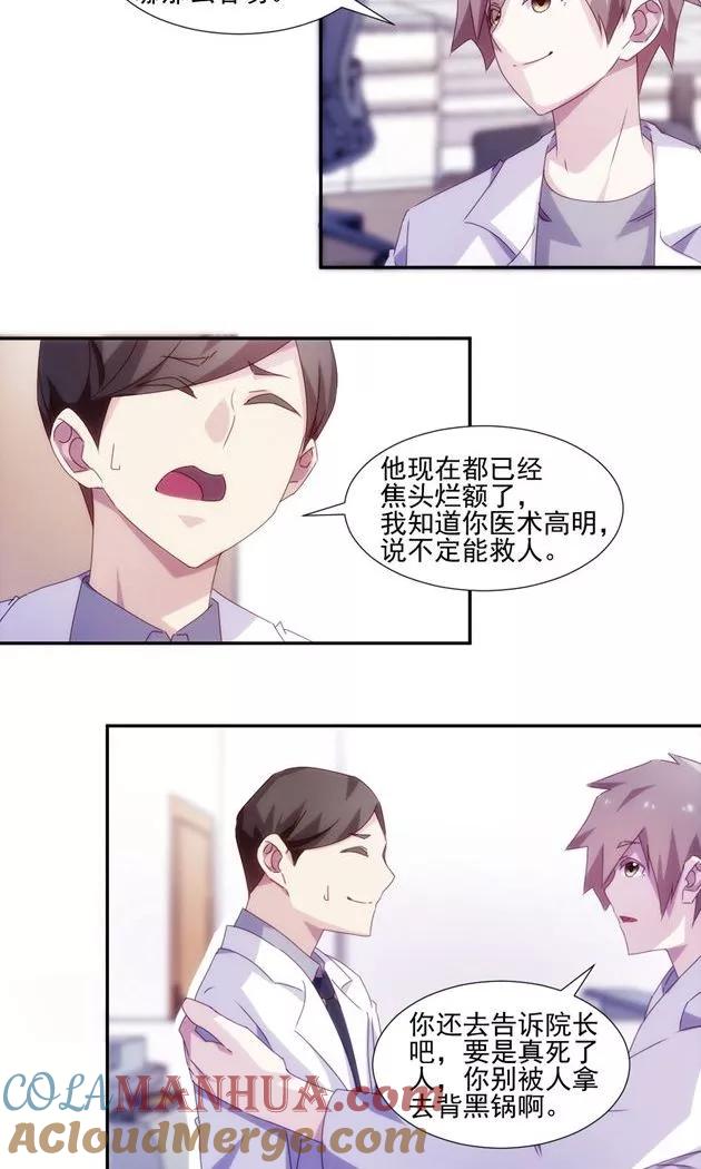 绝品小神医 第138话 第2页