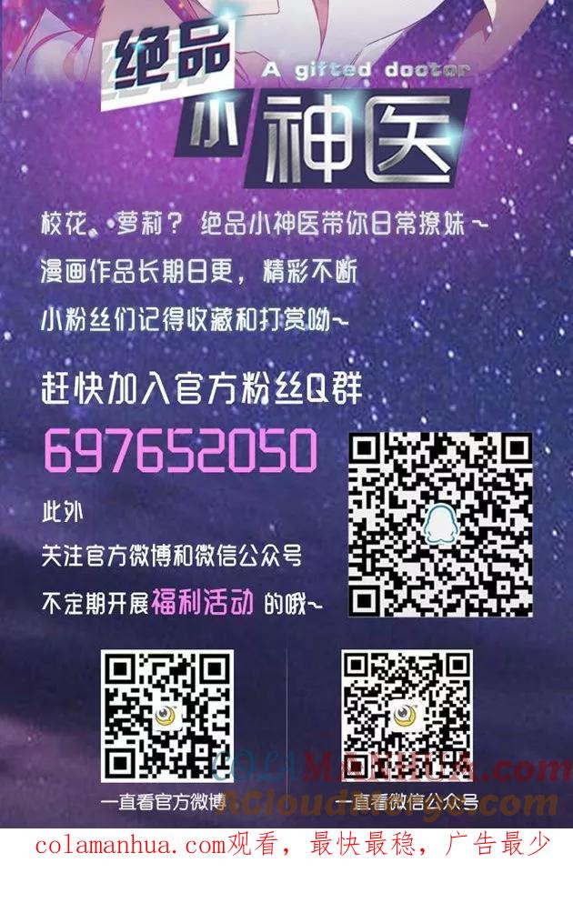 绝品小神医 第138话 第7页