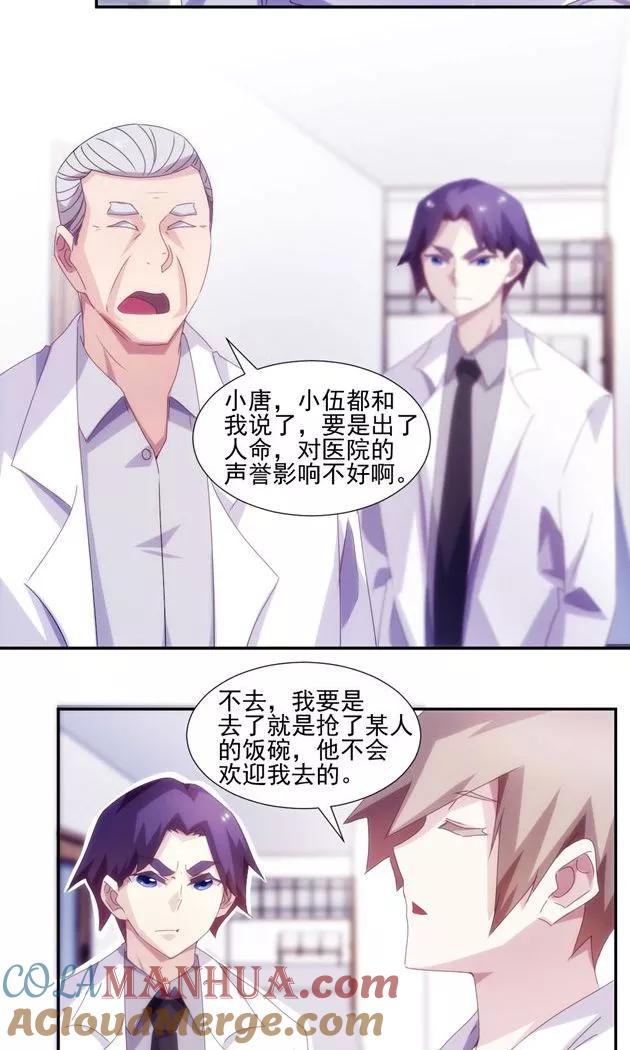 绝品小神医 第138话 第3页