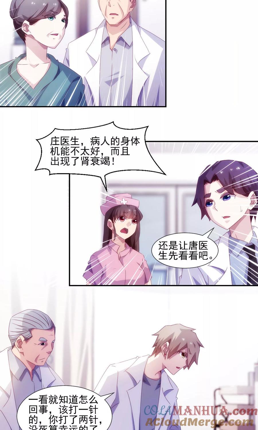 绝品小神医 第139话 第2页