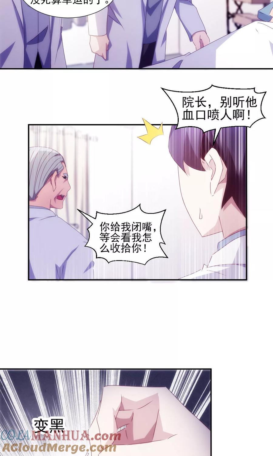 绝品小神医 第139话 第3页