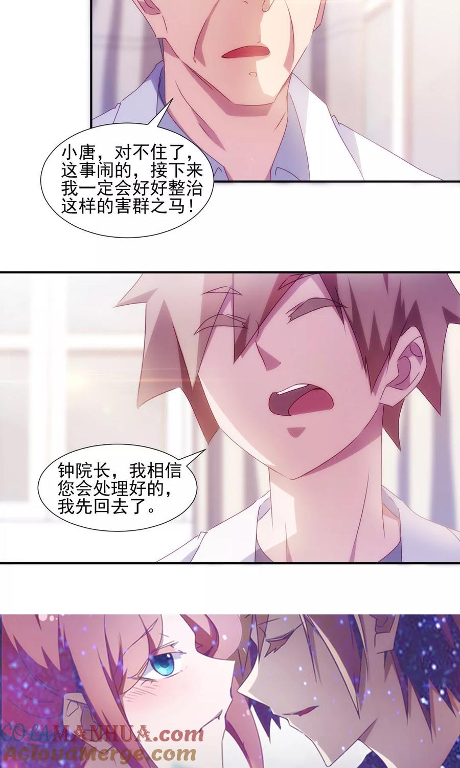 绝品小神医 第139话 第6页