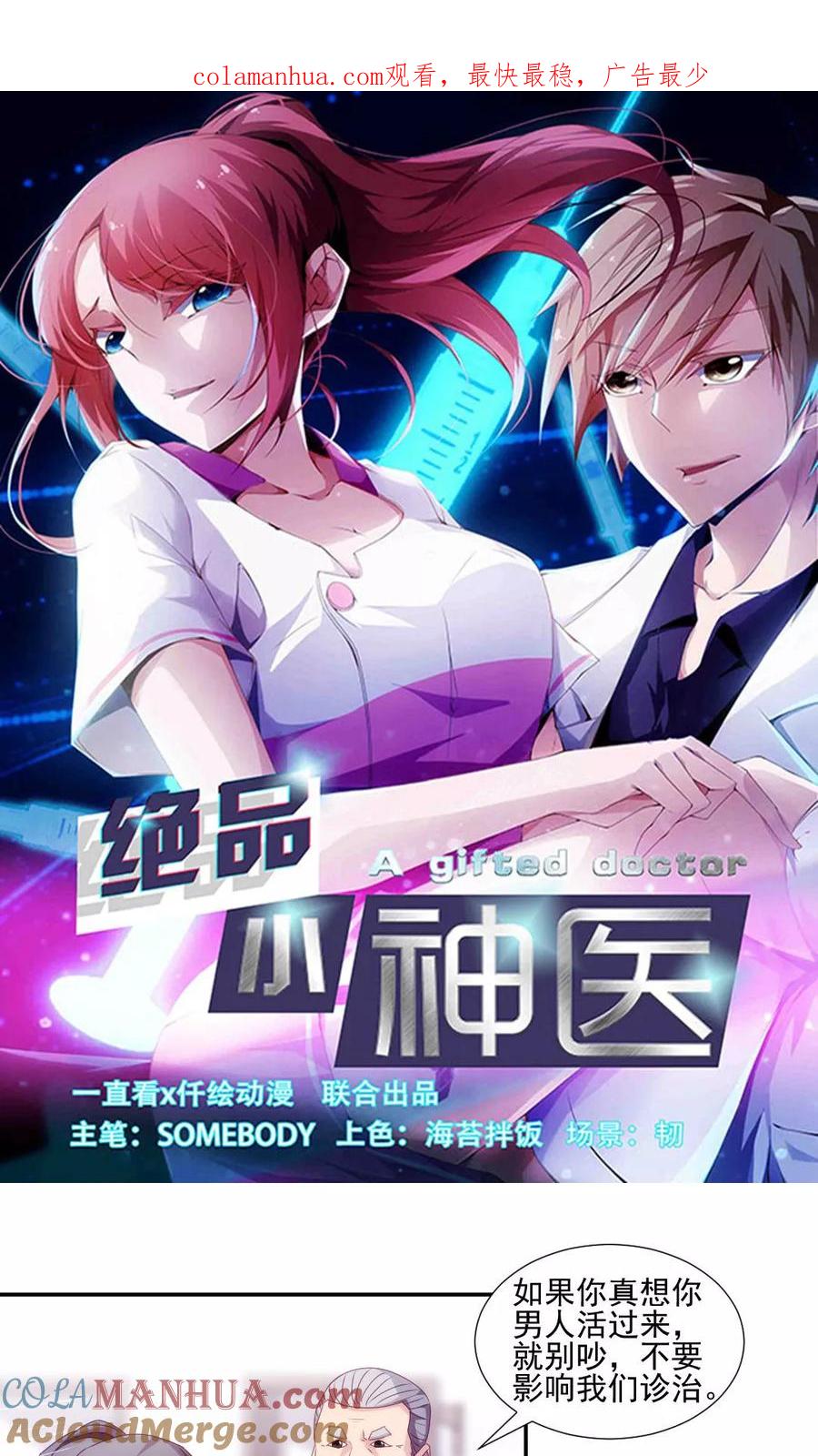 绝品小神医 第139话 第1页