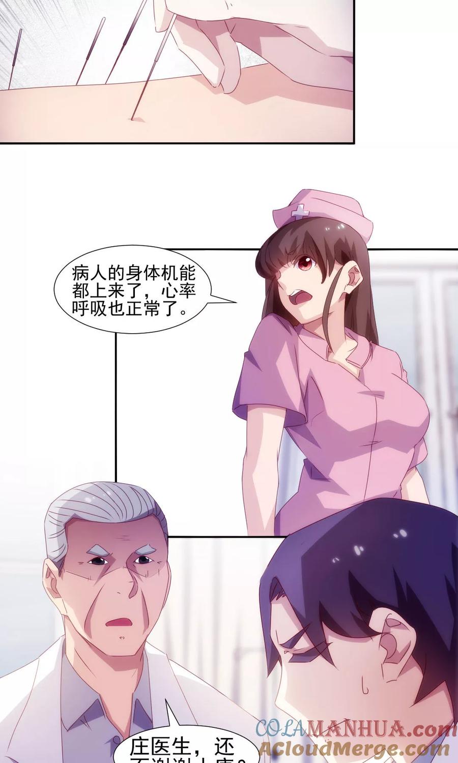 绝品小神医 第139话 第4页