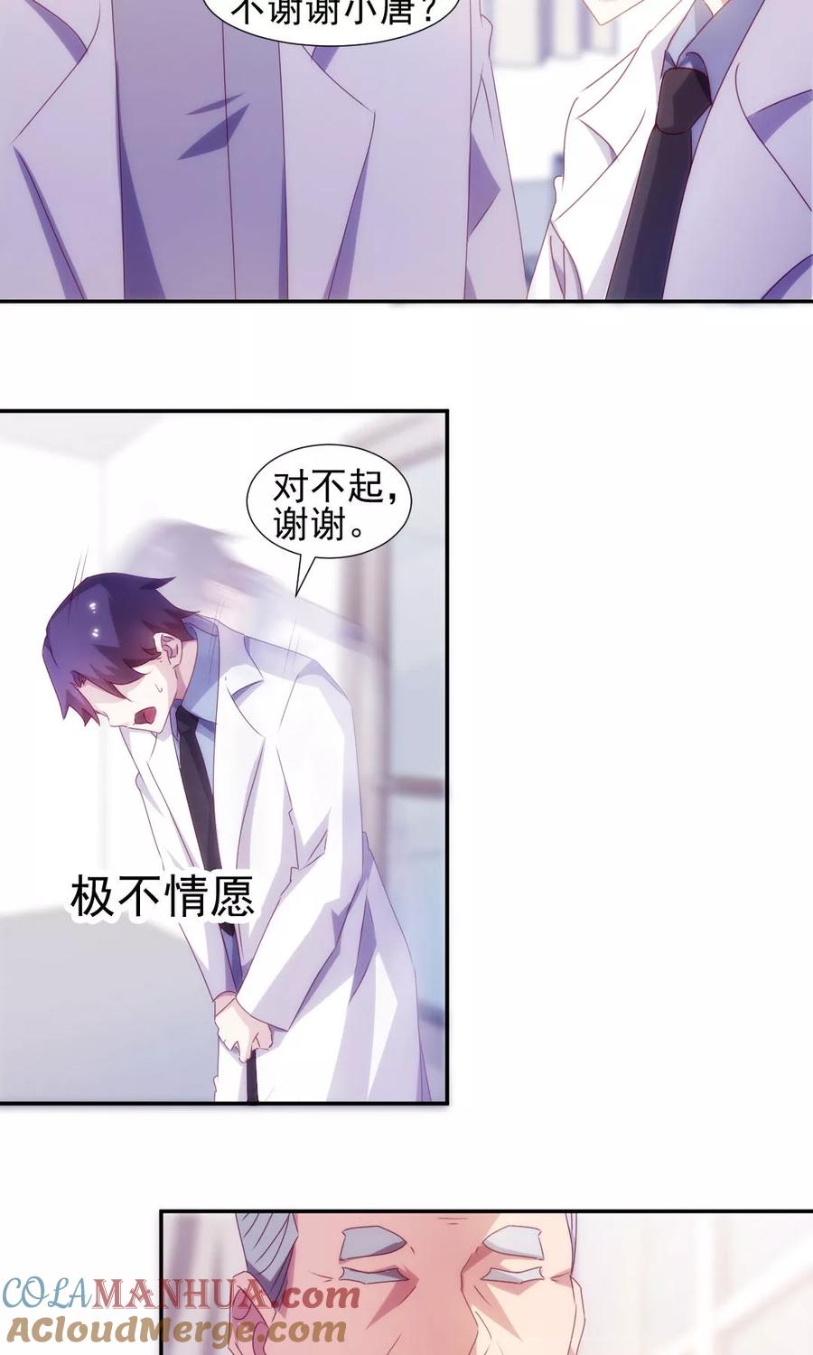 绝品小神医 第139话 第5页