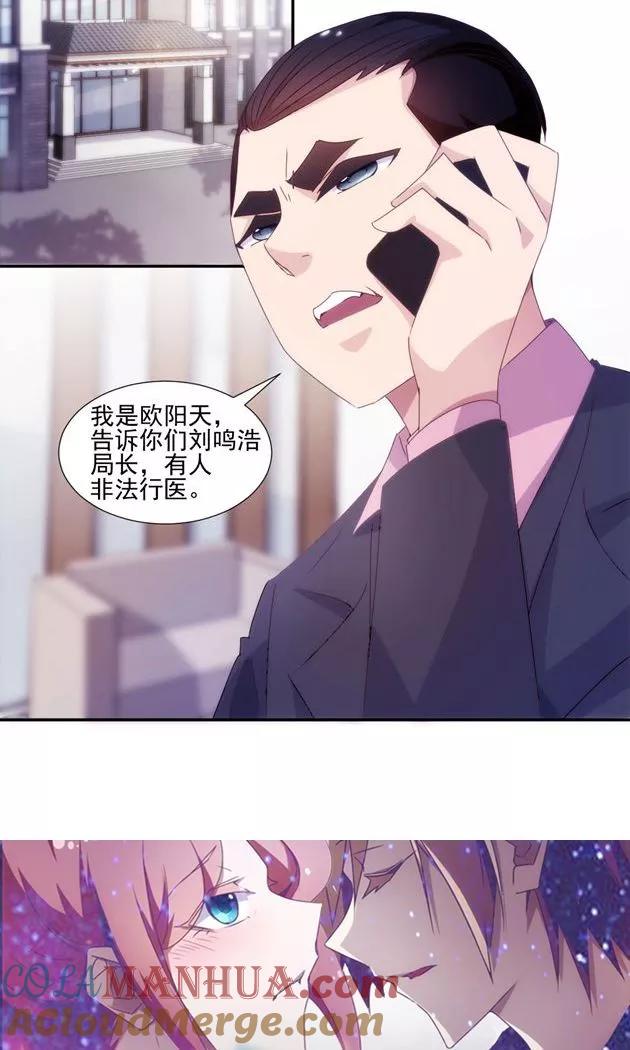 绝品小神医 第140话 第6页