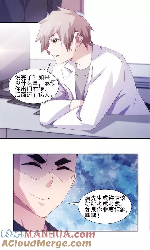 绝品小神医 第140话 第4页
